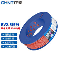 CHNT 正泰 电线电缆 BV2.5 100m