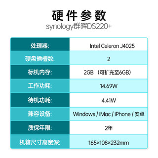 Synology群晖nas存储DS220+主机服务器个人私有云企业2盘位办公网络家用局域网共享硬盘群辉