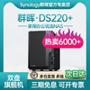 Synology群晖nas存储DS220+主机服务器个人私有云企业2盘位办公网络家用局域网共享硬盘群辉