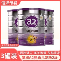 a2 艾尔 新版澳洲A2白金婴幼儿营养配方奶粉2段900g*3罐 保税