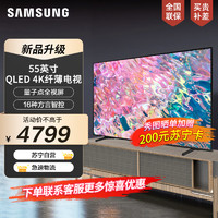 SAMSUNG 三星 电视QA55Q60CAJXXZ 55英寸 超薄全面屏  液晶电视