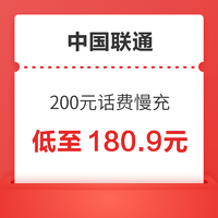 好价汇总：China unicom 中国联通 100元慢充话费 72小时内到账