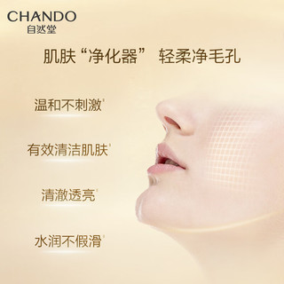 CHANDO 自然堂 金钻净采焕活鎏金洁颜蜜200mL(深层清洁补水保湿滋养光滑不紧绷)