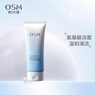欧诗漫OSM珍珠氨基酸洗面奶120g温和控油深层清洁洁面乳护肤品女