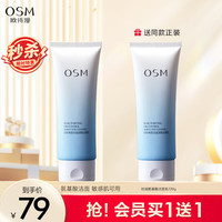 欧诗漫OSM珍珠氨基酸洗面奶120g温和控油深层清洁洁面乳护肤品女