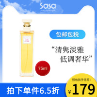 ElizabethArden伊丽莎白雅顿 第五大道女士75ml淡香水持久正品