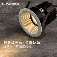 CDN 西顿 射灯嵌入式LED家用无主灯照明 75mm
