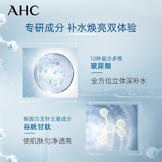 AHC 透明质酸谷胱甘肽爽肤水中样 韩国进口 水50ml