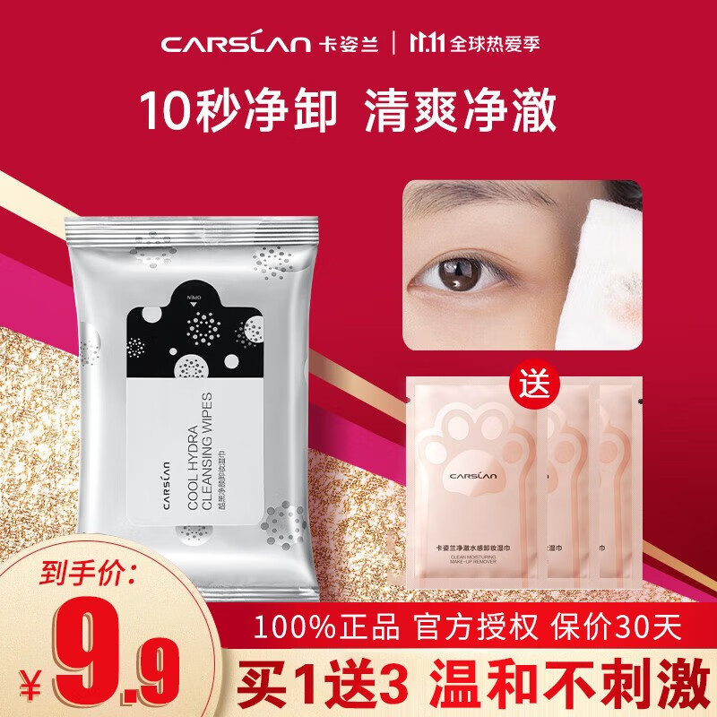 CARSLAN 卡姿兰 温和卸妆水 100ml