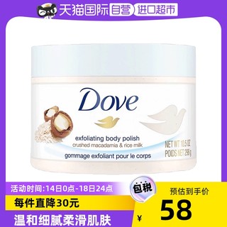 Dove 多芬 米浆坚果冰激凌身体磨砂膏 298g