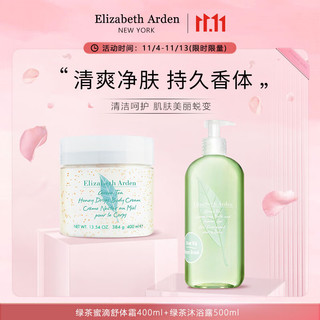 伊丽莎白雅顿Elizabeth Arden绿茶香氛沐浴润肤套装（绿茶身体霜400ml+绿茶沐浴露500ml）深层清洁 保湿滋润