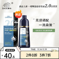 章华汉草（SAVOLHERB）啫喱泡泡染发霜328ml（洗洗黑一洗黑染发剂染发产品、泡沫绵密） 自然黑色