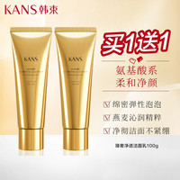 韩束护肤品聚时光洗面奶深层洁净补水保湿洁面滋养润肤男女学生 升级2.0版臻奢净透洁面乳100g