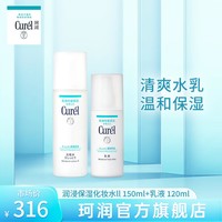 Curél 珂润 curel珂润水乳套装保湿化妆水乳液敏感肌滋养护肤品