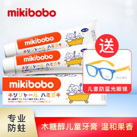 mikibobo 米奇啵啵 儿童牙膏45g装*2支送防蓝光眼镜