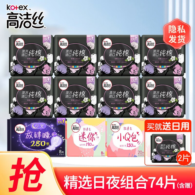 kotex 高洁丝 澳洲进口纯棉卫生巾日夜组合72片