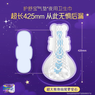 护舒宝超长夜用卫生巾考拉呼呼姨妈巾425mm 4片姨妈巾