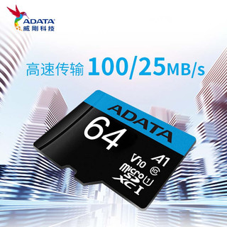 ADATA 威刚 AUSDX64GUICL10A1 高速版 TF卡 64GB