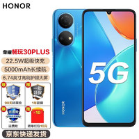 荣耀 畅玩30PLUS 5G  5000mAh大电池6.74英寸高刷护眼大屏 魅海蓝 8GB+128GB