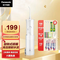 Panasonic 松下官方日本进口便携电动超声波口腔牙齿清洁冲牙器家用洗牙器水牙线 电池款 DJ10
