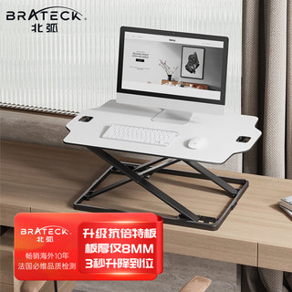 Brateck 北弧 站立办公升降台式电脑桌 坐站交替笔记本办公桌 可移动折叠式工作台书桌 笔记本显示器支架台DWS08-01