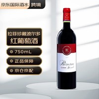 拉菲古堡 拉菲（Lafite）波亚克 干红葡萄酒 750ml 法国原装进口 源自拉菲罗斯柴尔德