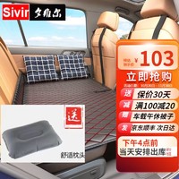 Sivir 夕维尔 车载床垫非充气汽车后座折叠床轿