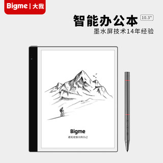 BIGME 大我 inkNoteS 10.3英寸电子书阅读器 （64GB)