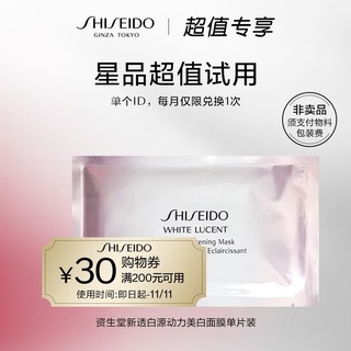 SHISEIDO 资生堂 光透耀白夜间修护霜5ml