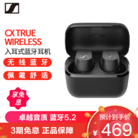 森海塞尔 CX True Wireless 入耳式真无线动圈蓝牙耳机 黑色
