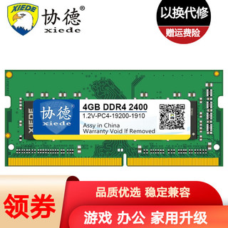 xiede 协德 PC4-19200 DDR4 2400MHz 笔记本内存 普条 绿色 4GB