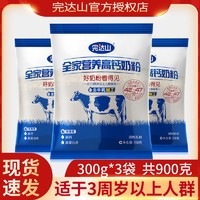 完达山 全家营养高钙奶粉300g儿童成人高钙高蛋白质适于3周岁以上