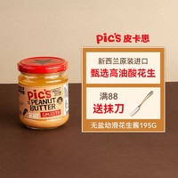 PIC’S 匹克斯 pics皮卡思新西兰无添加糖盐海盐健身颗粒幼滑花生酱生酮195g脂肪