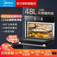 Midea 美的 嵌入式48L蒸烤一体机大容量蒸箱烤箱二合一大屏全触开关C50J