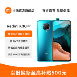 MI 小米 官方旗舰店Redmi红米K30Pro5G智能手机小米手机骁龙865全面屏