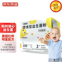 京东京造 儿童益生菌粉 30袋 益生元不含菊粉 宝宝婴幼儿妈咪杜邦菌