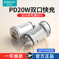 ROMOSS 罗马仕 车载充电器快充汽车点烟器转换插头20W苹果车充usb苹果充头