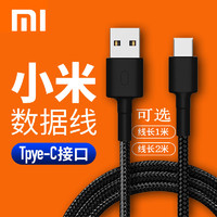 MI 小米 编制线数据线type c充电线USB-C快充线1米tc接口通用耐磨原装