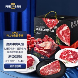 freshfourseasons淳鲜四季plusm5牛肉礼盒澳洲进口m5牛排谷饲牛腩牛