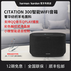 Harman Kardon 哈曼卡顿 CITATION 300 无线音箱