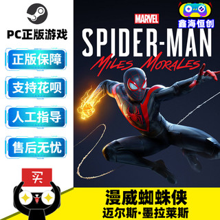 PC 正版 steam 中文游戏 漫威蜘蛛侠 迈尔斯 Marvel's Spider-Man: Miles Morales 超级英雄 动作冒险