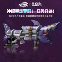 20点开始：NERF 热火 英雄联盟联名 F9850 金克丝鱼骨头发射器