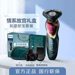 PHILIPS 飞利浦 故宫文化如意系列 S5688/76 电动剃须刀