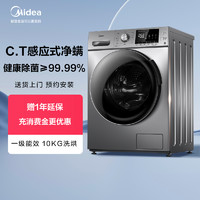 Midea 美的 10KG洗衣机全自动变频滚筒洗烘干一体MD100