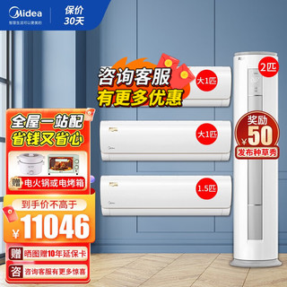 Midea 美的 空调套装新三级能效组合柜套餐 挂机智弧MJA3+柜机智行MJA3  三室一厅95-105㎡ 变频节能