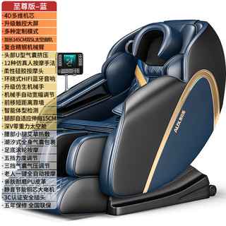 奥克斯（AUX）4D按摩椅家用多功能全身SL导轨全自动7600豪华太空舱智能老人沙发按摩椅 至尊蓝