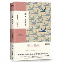 《谁人不思乡》