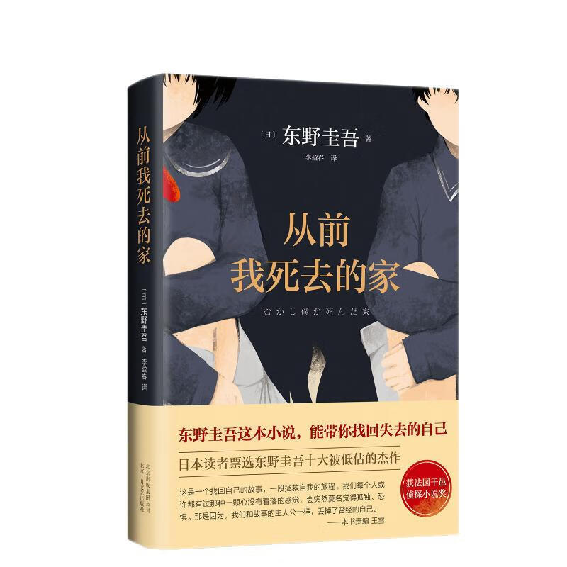 《从前我死去的家》（精装）