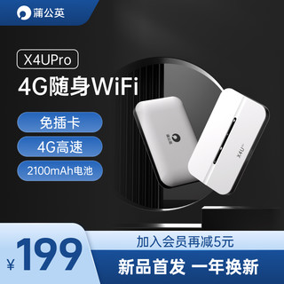 贝锐蒲公英X4Upro 随身WiFi免插卡无线上网车载路由器WiFi便携4G随身上网流量内置电池