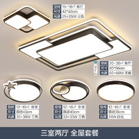 TCL 照明led客厅灯吸顶灯灯具套餐卧室吸顶灯后现代简约灯饰 摩登系列